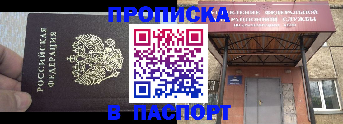 временная регистрация для всех в Дивногорске