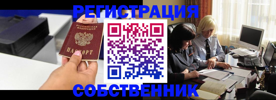временная регистрация купить в Дивногорске