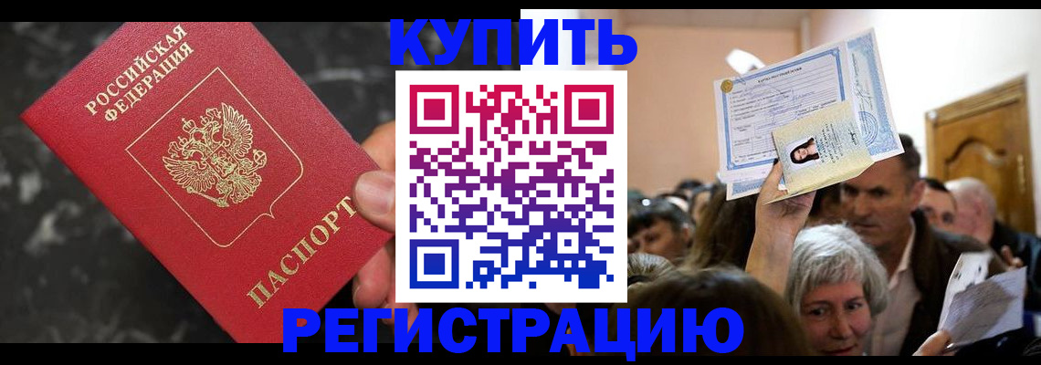 временная регистрация надежно в Дивногорске