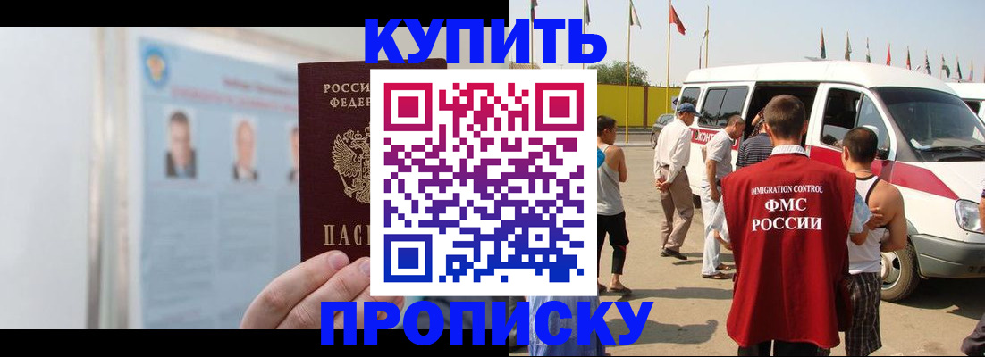 прописка в Дивногорске