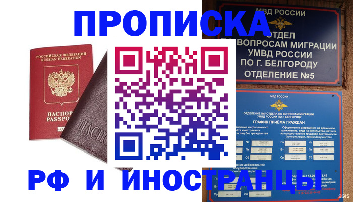 прописка для школы в Дивногорске