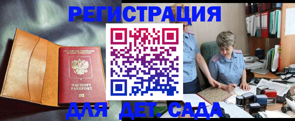 прописка штамп в Дивногорске